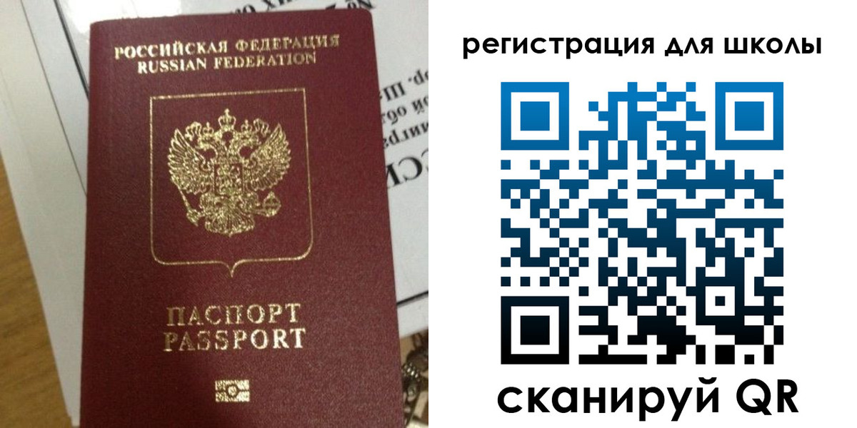 прописка для школы в Можайске