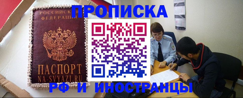 временная регистрация недорого в Можайске