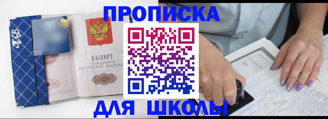 прописка ребенка в Можайске