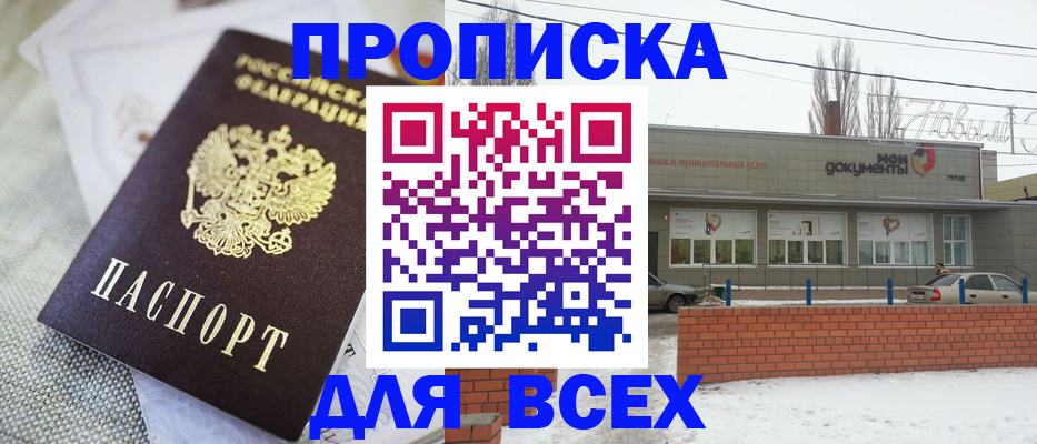 временная регистрация для школы в Можайске