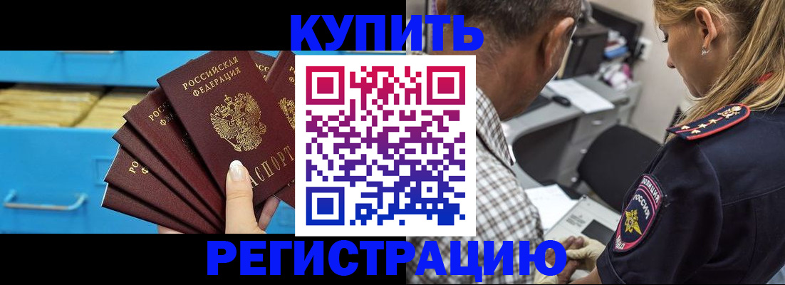 прописка для военкомата в Можайске