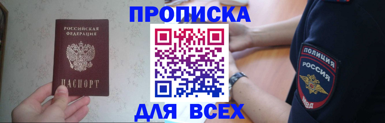 временная регистрация купить в Можайске