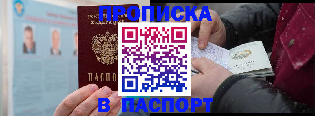 прописка регистрация в Можайске