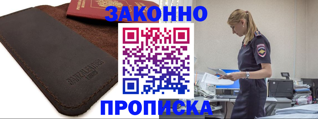 где прописаться в Можайске