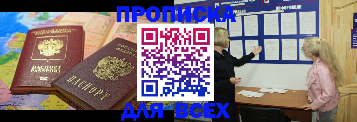 прописка от собственника в Можайске